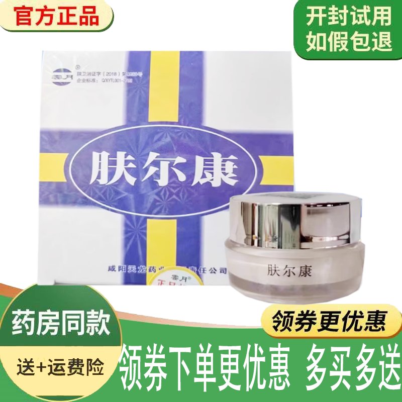 正品肤尔康抑菌乳膏皮肤外用10克