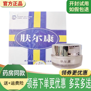 正品肤尔康抑菌乳膏皮肤外用10克