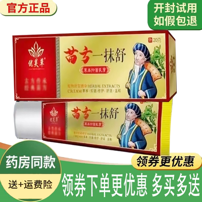 顽固皮肤瘙痒红肿体股藓止痒膏
