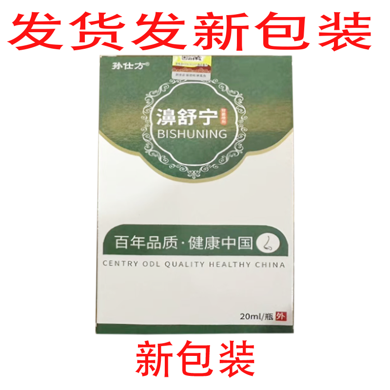 濞干濞痒鼻塞打喷嚏流鼻涕喷剂