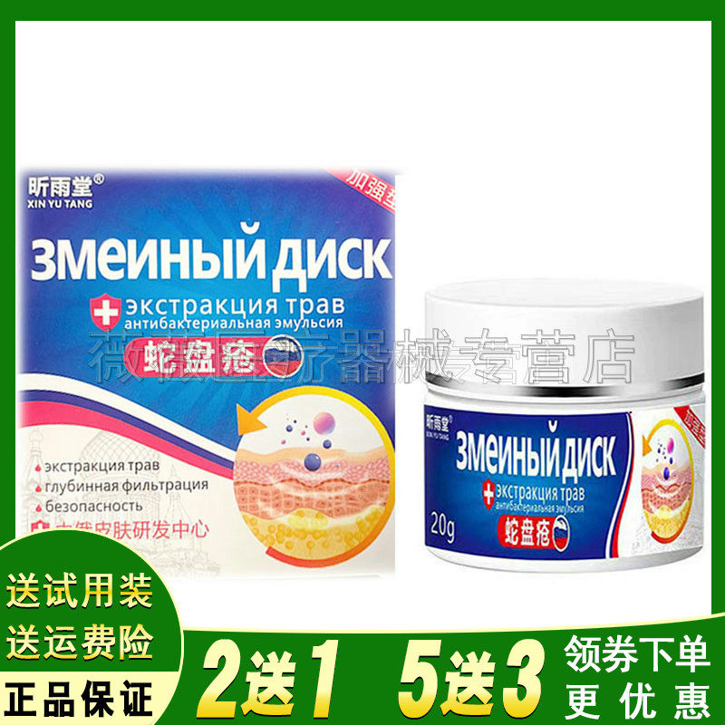 买2送1买3送2昕雨堂蛇盘疮乳膏20g盒带状后遗緾腰龙膏外用
