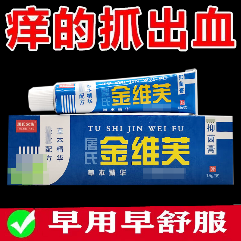 皮肝人湿红痒手足体股癣止痒膏