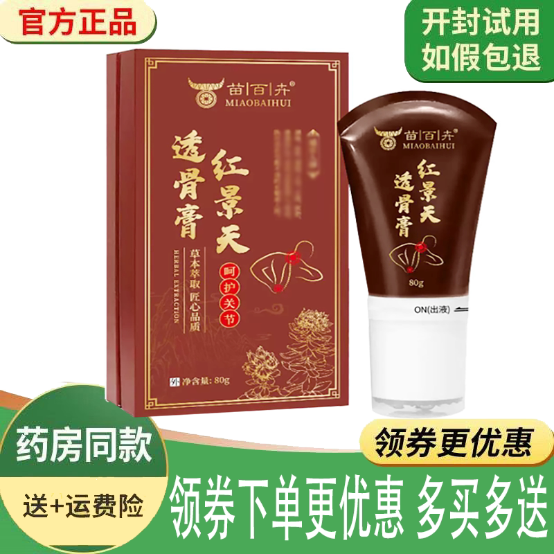 颈肩腰腿关节筋骨疼痛舒缓涂抹膏