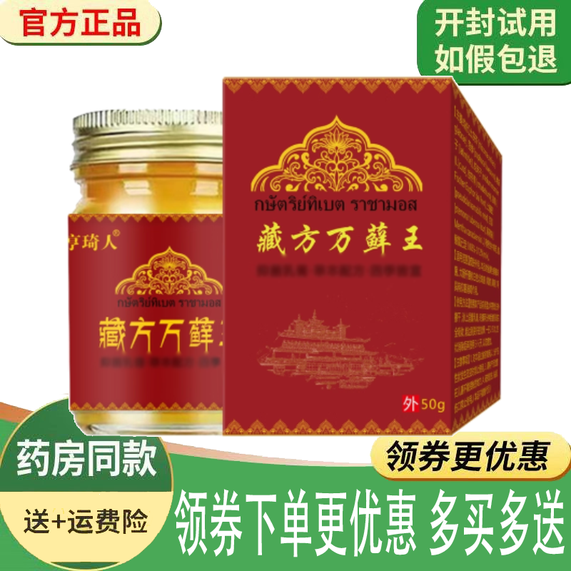 正品亨琦人藏方万藓王乳膏外用50克/盒