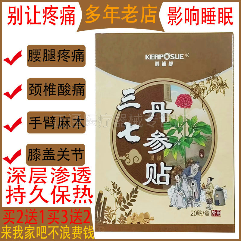 正品肩周膝盖颈椎腰椎关节足跟贴