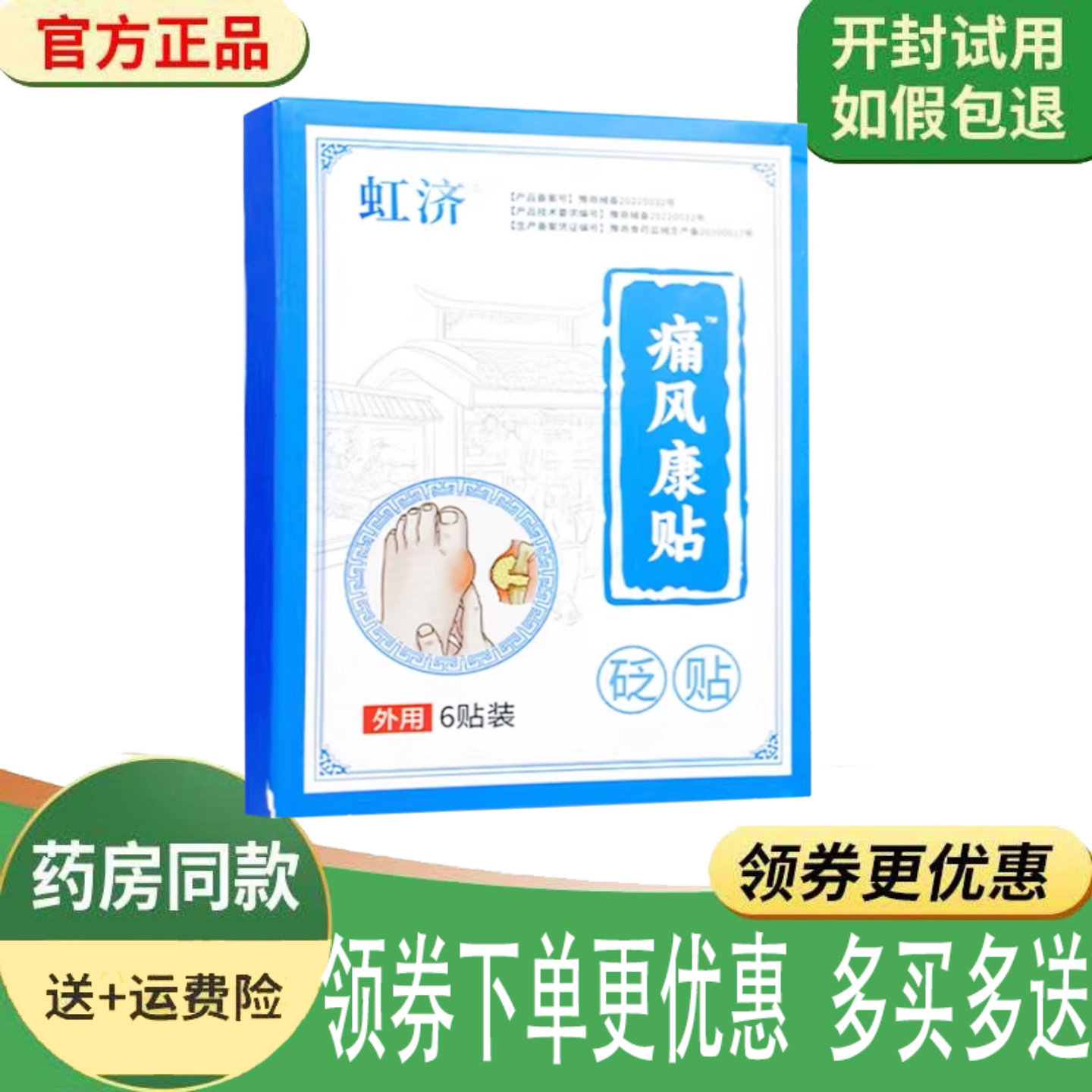 关节肿痛手指膝盖脚趾痛风疼痛贴