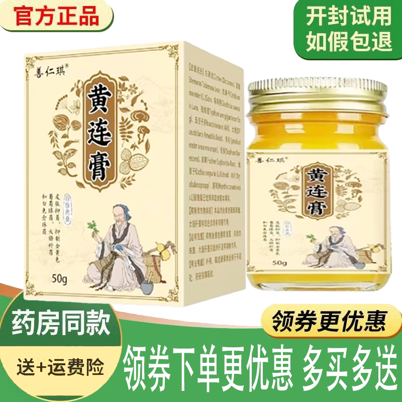 皮肤湿红痒手足体股藓止痒膏