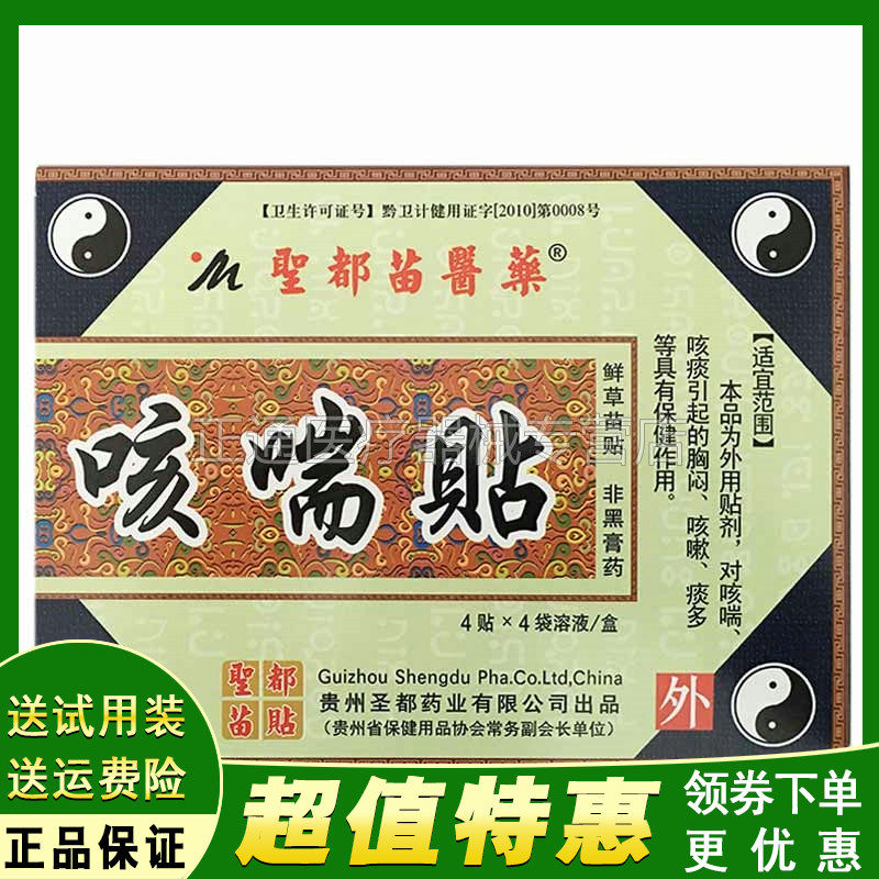 苗药咳喘化痰成人保健