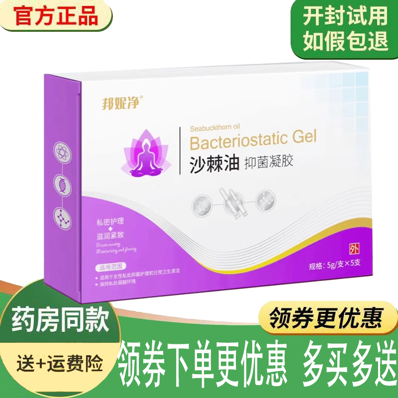 正品邦妮净沙棘油凝胶5g/支*5支/盒