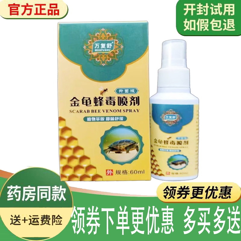 颈肩腰腿风湿关节疼痛喷剂图片