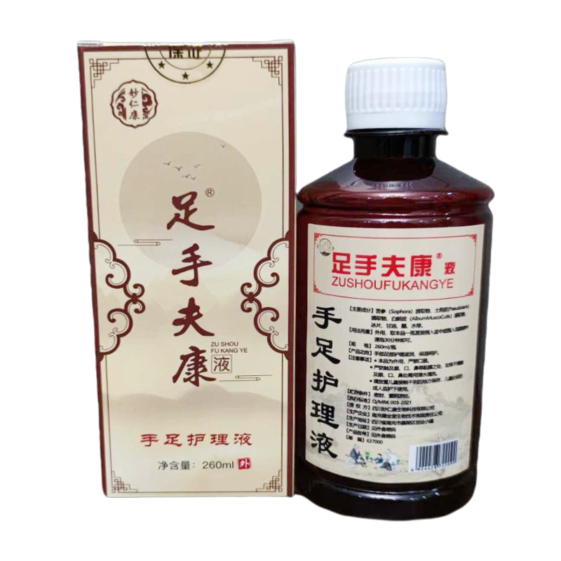 足部水泡干裂干痒脱皮脚臭汗脚