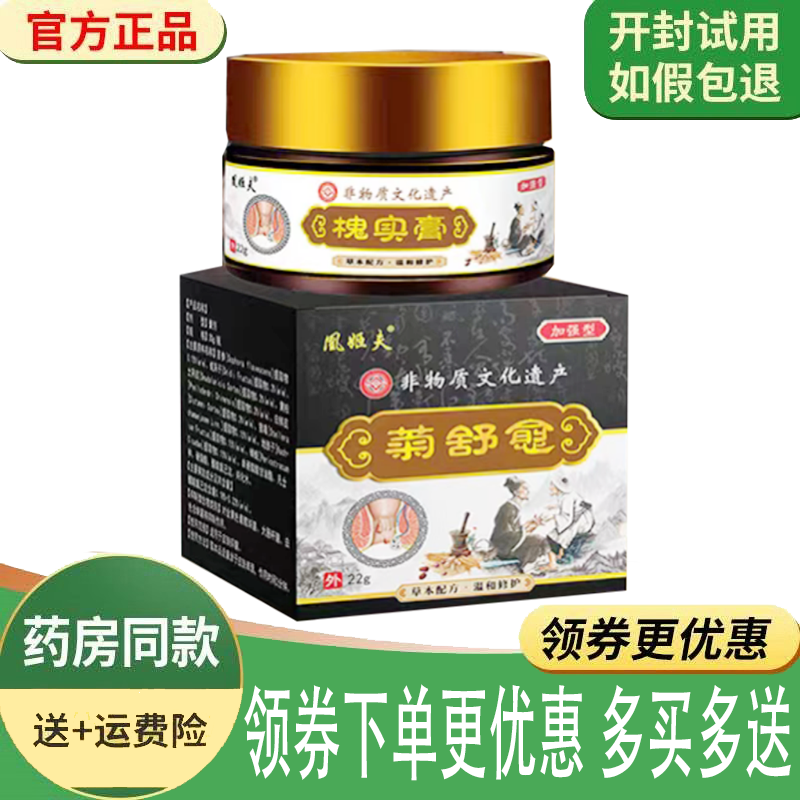 内外混合痔肛裂便血肛门痒舒缓膏