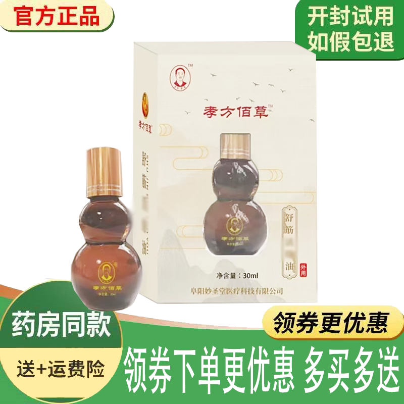 颈肩腰腿关节筋骨酸痛按摩油