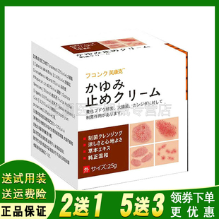 买2送1买3送2芙康克抑i菌乳膏25g盒皮肤痒皮肤干燥外用膏