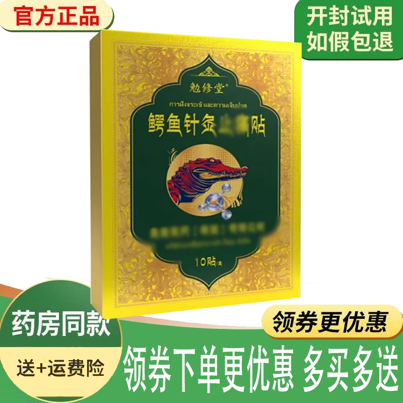 颈肩腰腿关节疼痛舒缓贴