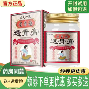 正品逸夫神农老香港透骨膏外用50克/盒