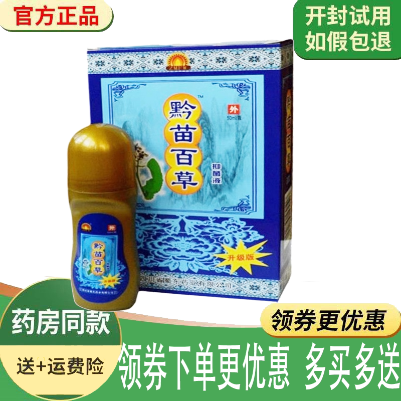 颈肩腰腿关节酸痛骨痛舒缓液