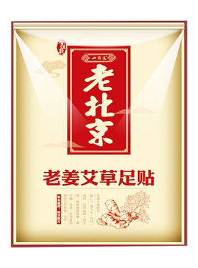 去湿去寒生姜艾草助眠足贴