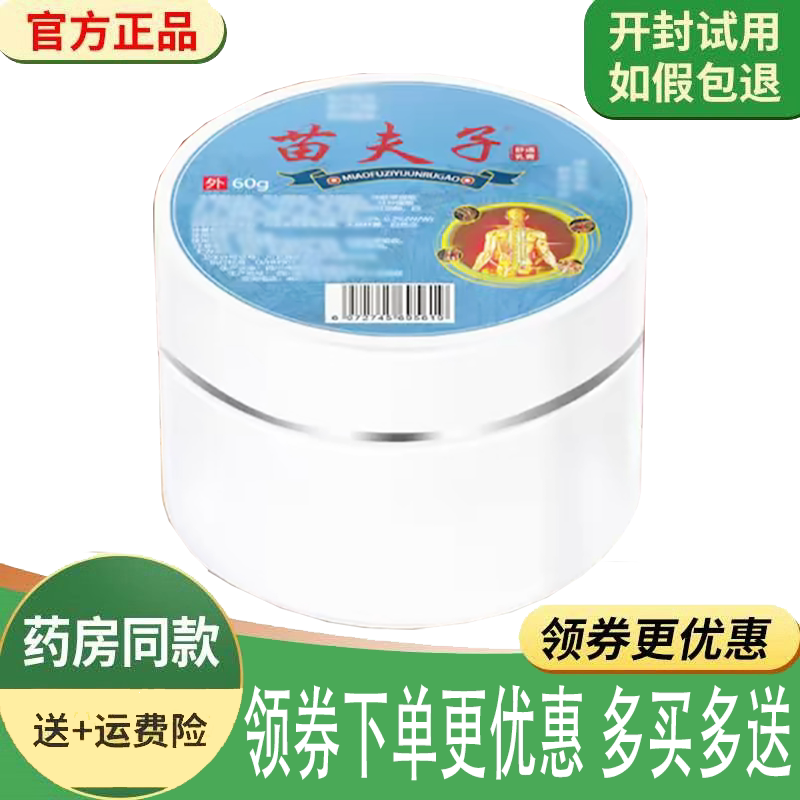 颈肩腰腿风湿关节筋骨疼痛舒缓膏