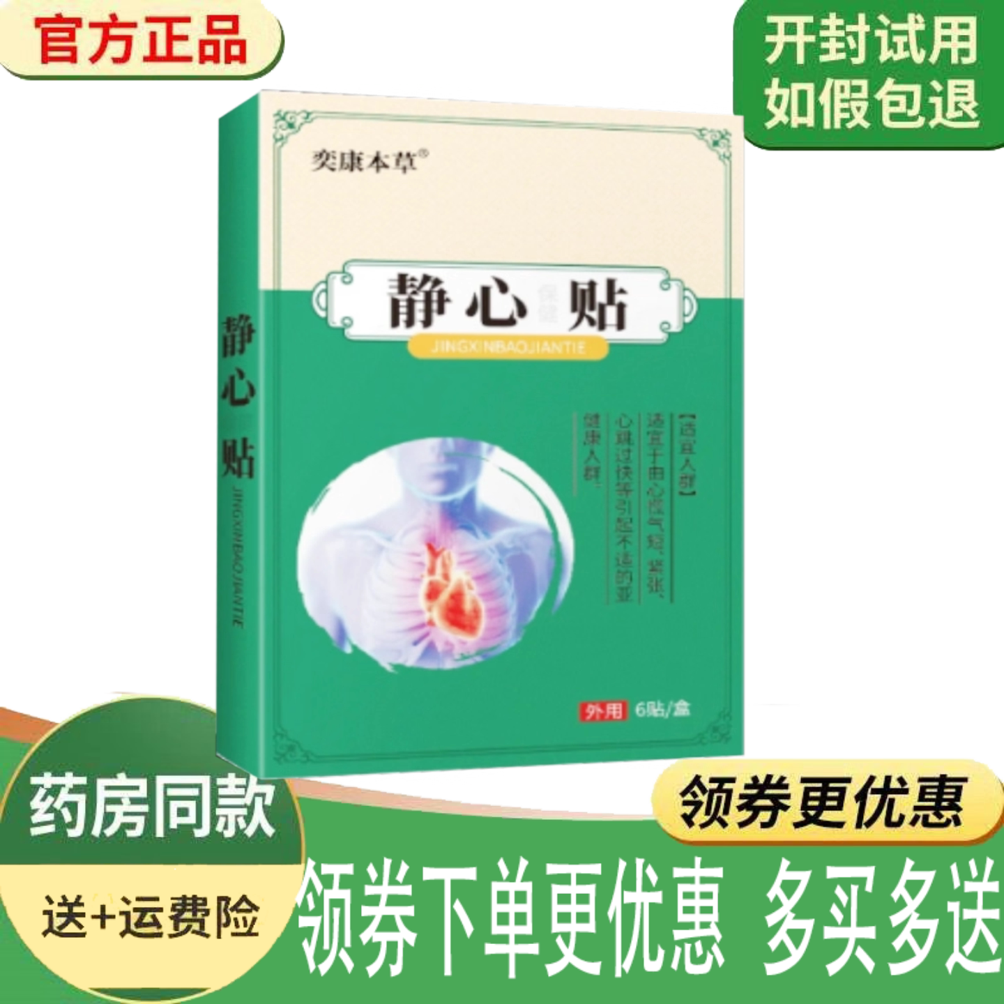 睡眠不好心慌心易怒紧张膏贴