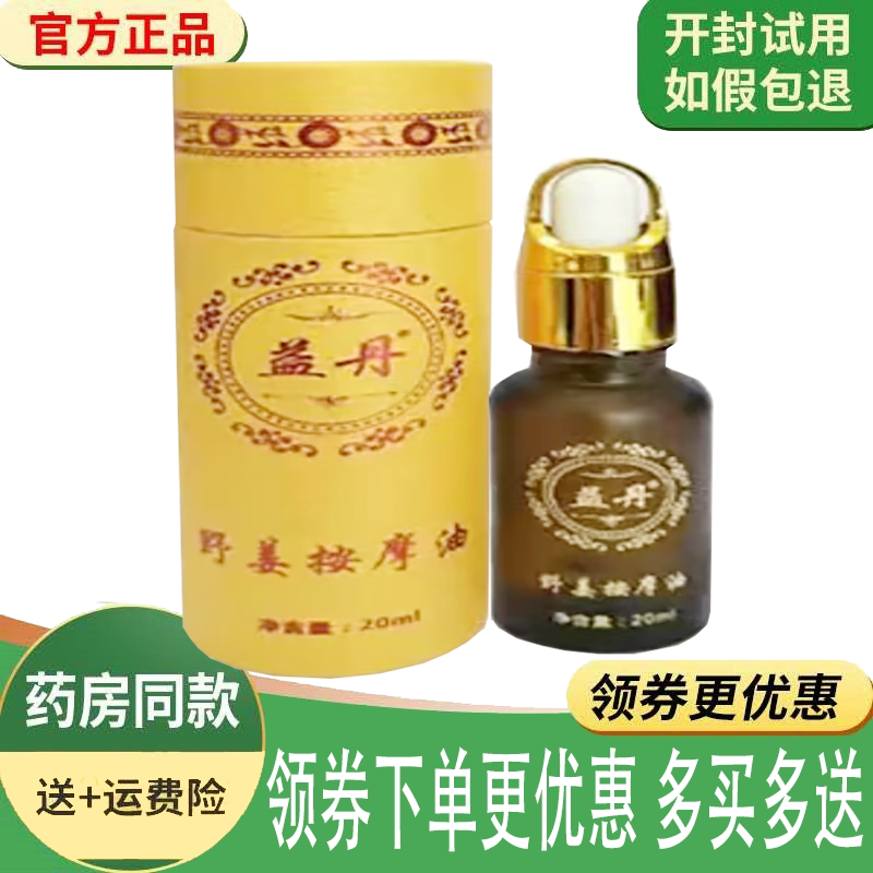 颈肩腰腿四肢关节酸痛舒缓按摩油