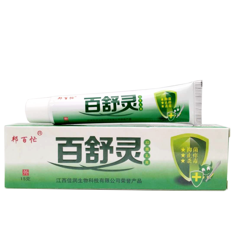 正品邦百忙抑菌软膏湿痒