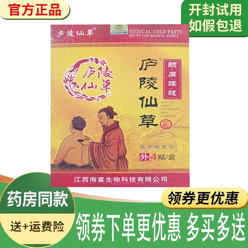 颈肩腰腿关节筋骨疼痛舒缓贴