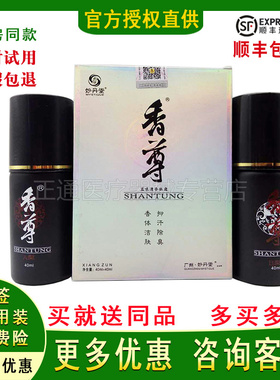 买2送1买3送2妙丹堂香尊益味清香体露体臭男女祛狐臭40ml*2瓶