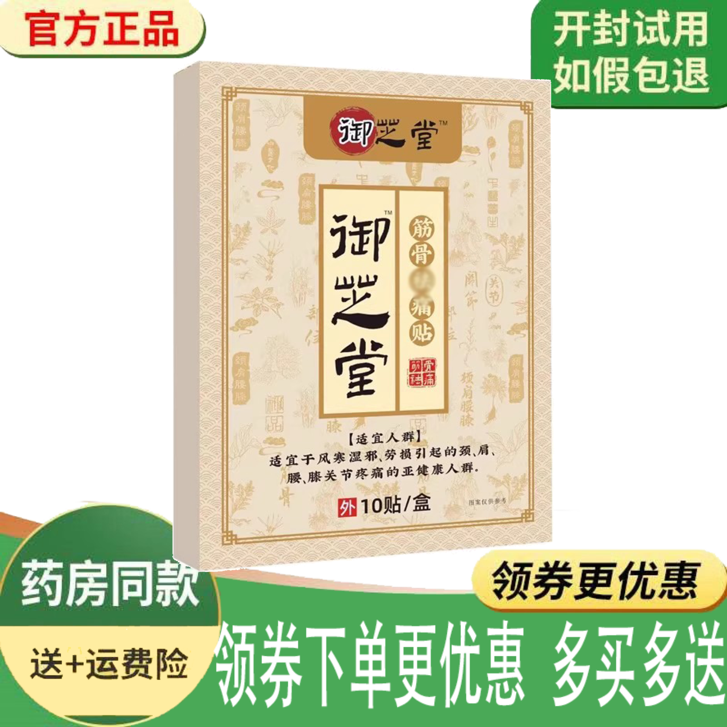 颈肩腰腿关节筋骨疼痛舒缓贴