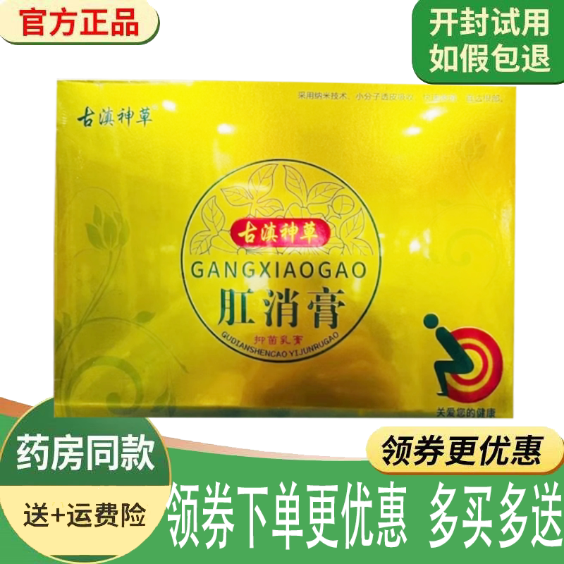 内外混合痔便血肛门痒抑菌乳膏