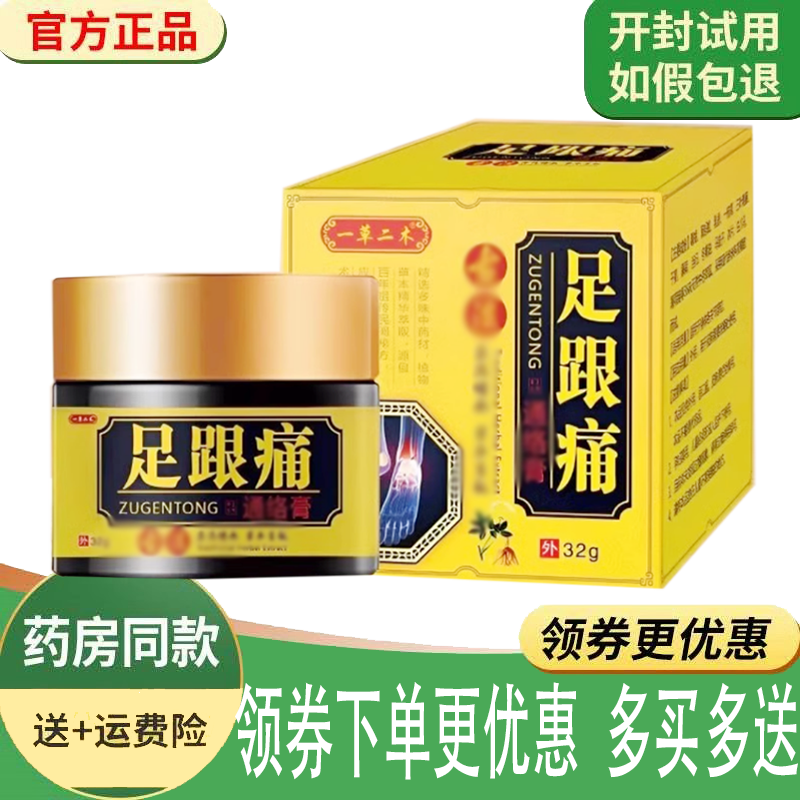 足跟筋膜脚后跟疼痛舒缓乳膏