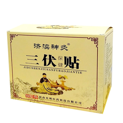 河南光明济渎神灸三伏贴