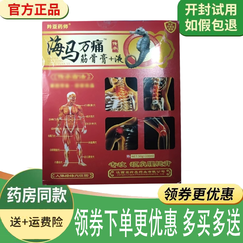 颈肩腰腿关节筋骨疼痛舒缓膏液