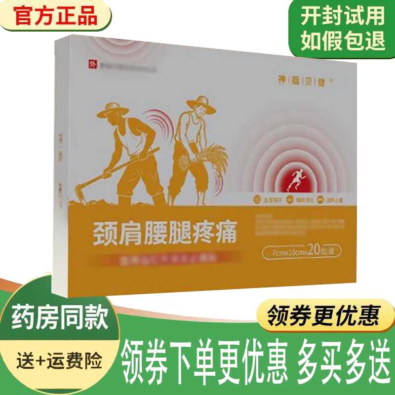 颈肩腰腿关节筋骨疼痛舒缓贴