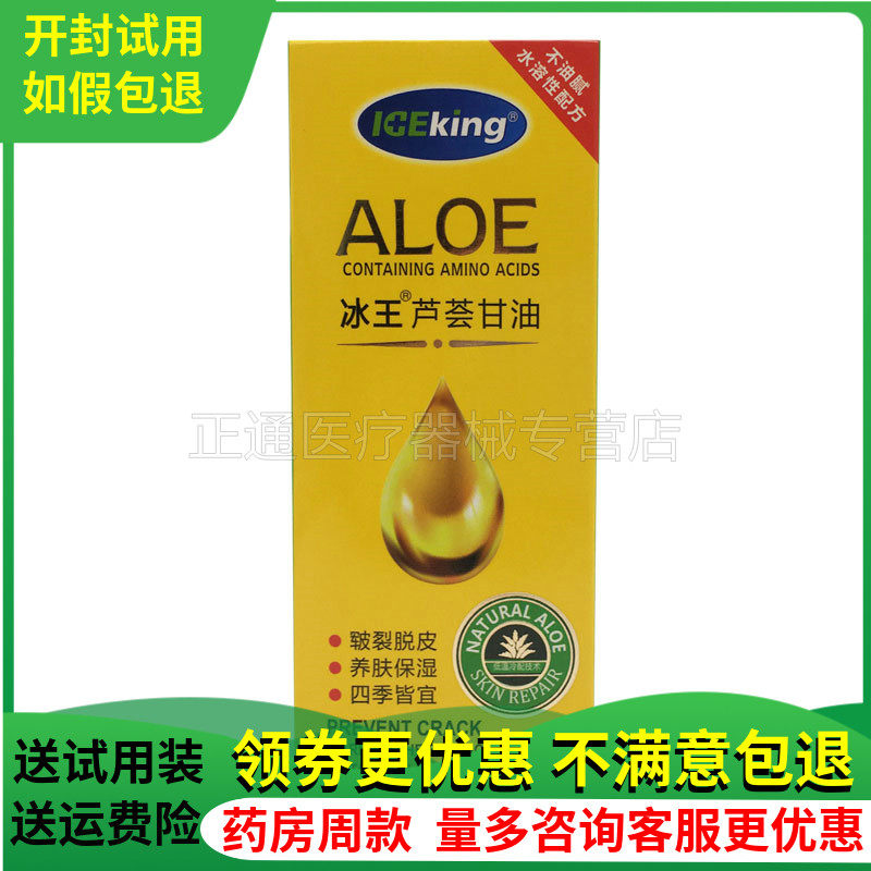 冰王芦荟甘油皮肤手足皲裂御寒防冻干燥脱皮护肤120ml盒正品包邮