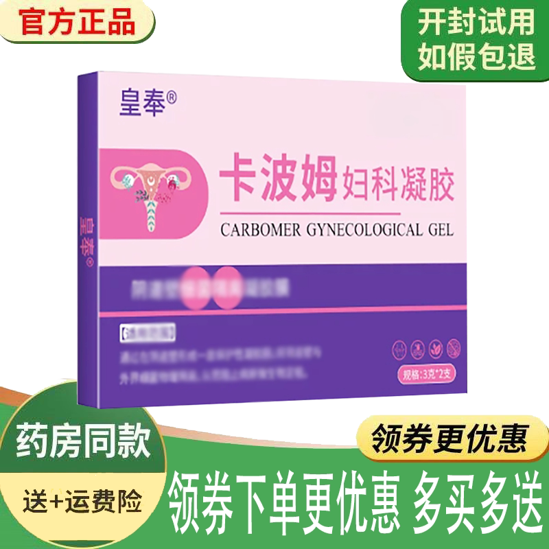 女性私处痒异味红肿灼热舒缓凝胶