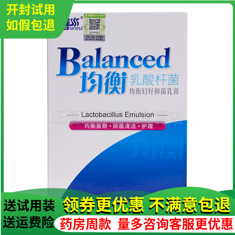 善水均衡乳酸杆菌均衡妇好乳膏菌群抑i菌清洁护理皮肤外用正品