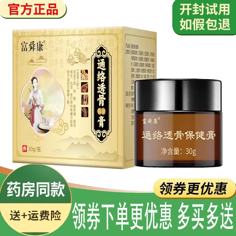 颈肩腰腿膝盖风湿关节疼痛舒缓膏