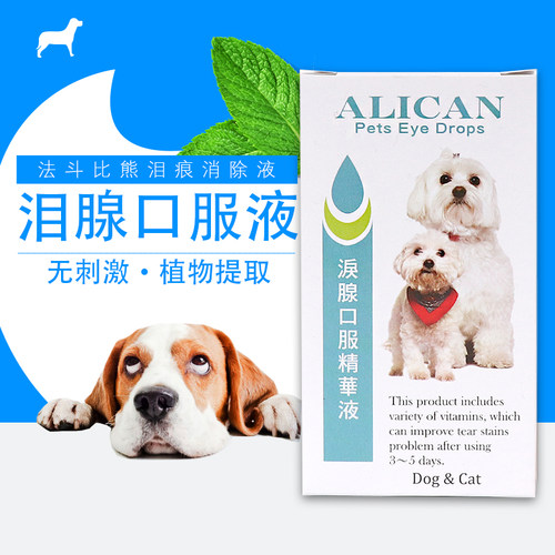 台湾alican泪腺口服消除比熊