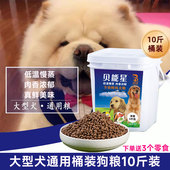 贝能星狗粮大型犬通用天然低敏鲜肉强健骨骼挑食桶装 金毛萨摩狗粮