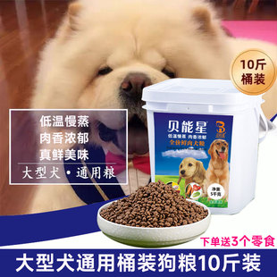 贝能星狗粮大型犬通用天然低敏鲜肉强健骨骼挑食桶装金毛萨摩狗粮