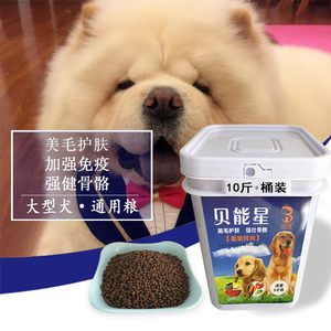 大型犬通用贝能星天然10斤桶装