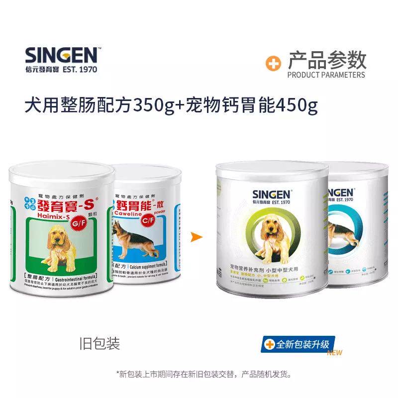 信元发育宝钙胃能套装信元套餐幼犬成犬整肠补钙发育调理肠胃美毛