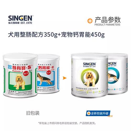 信元发育宝钙胃能套装套餐幼犬