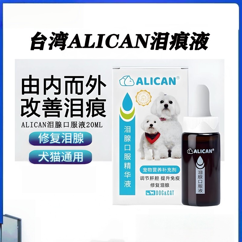 perfect台湾原产泪痕净比熊泰迪法斗松狮等狗狗去泪痕20ml