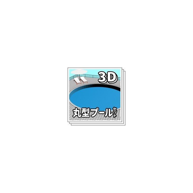 【csp模型】游泳池3D模型室外建筑物