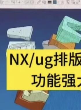 NX/ug排版插件出售功能强大CNC编程工作的得力助手