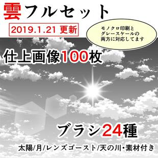【csp笔刷】全套云彩24 支画笔和 100 张完成图