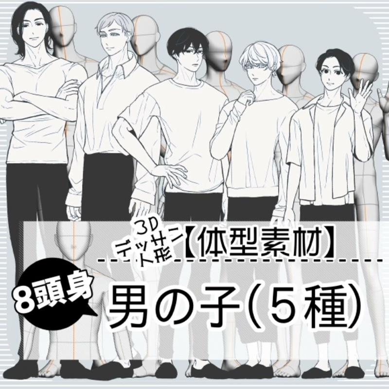 【csp模型】男性8头身模型