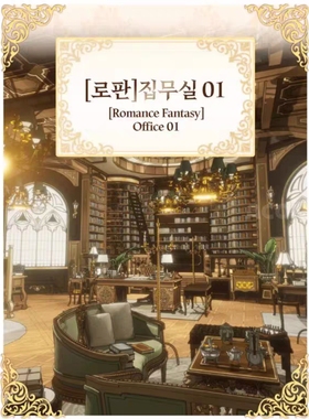 【acon3d】今生是Lopan村村民01-办公室